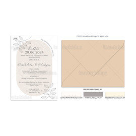 Προσκλητήριο Γάμου Elegant Wedding