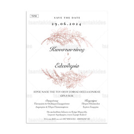 Προσκλητήριο Γάμου Rose Gold Branch