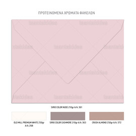 Προσκλητήριο Γάμου Minimal Rectangle