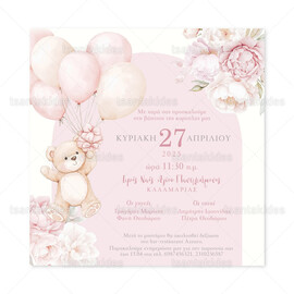 Προσκλητήριο Βάπτισης Για Κορίτσι Αρκουδάκι Με Μπλαόνια