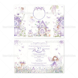 Προσκλητήριο Βάπτισης Για Κορίτσι Νεράιδες Λιλά TS1912