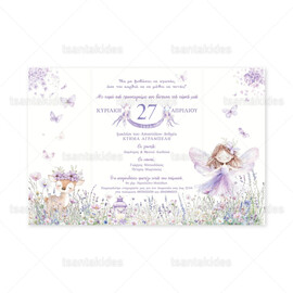 Προσκλητήριο Βάπτισης Για Κορίτσι Νεράιδες Λιλά TS1912