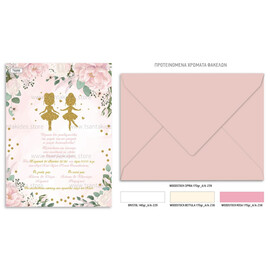 Προσκλητήριο Βάπτισης Για Δίδυμα Κορίτσια Μπαλαρίνες​ TS205