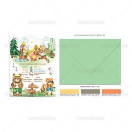 Προσκλητήριο Βάπτισης Για Αγόρι Camping Animals