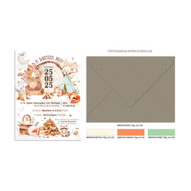 Προσκλητήριο Βάπτισης Για Αγόρι Forest Animals TS908Προσκλητήριο Βάπτισης Για Αγόρι Forest Animals TS908