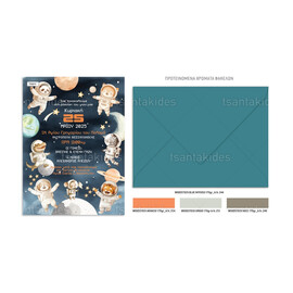 Προσκλητήριο Βάπτισης Για Αγόρι Διάστημα​ TS911