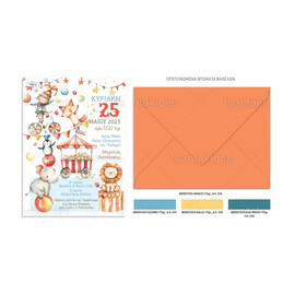 Προσκλητήριο Βάπτισης Για Αγόρι Τσίρκο​ TS912