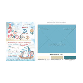 Προσκλητήριο Βάπτισης Για Αγόρι Navy Baby​ TS913