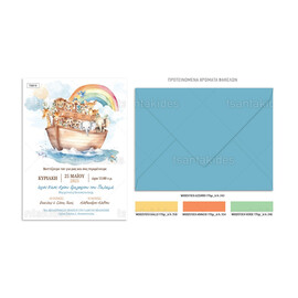 Προσκλητήριο Βάπτισης Για Αγόρι Κιβωτός Του Νώε TS915