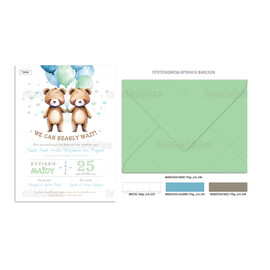 Προσκλητήριο Βάπτισης Για Δίδυμα Twin Teddy Bears TS949