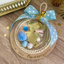 Χριστουγεννιάτικο Στολίδι Τα Πρώτα Μου Χριστούγεννα