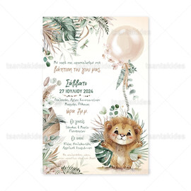 Προσκλητήριο Βάπτισης Λιονταράκι 1897