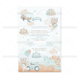 Προσκλητήριο Βάπτισης Αεροπλανάκι 1898