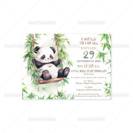 Προσκλητήριο Βάπτισης Αρκουδάκι Panda 1904 Νο116Κ