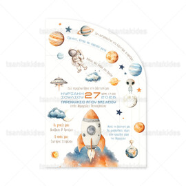 Προσκλητήριο Βάπτισης Για Αγόρι Διάστημα 1927