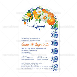 Προσκλητήριο Βάπτισης Για Αγόρι Πορτοκάλια 1931