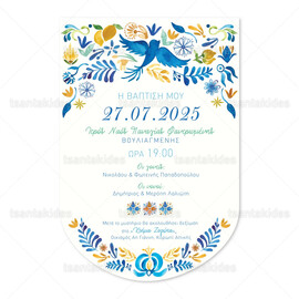 Προσκλητήριο Βάπτισης Για Αγόρι Λεμόνια 1932