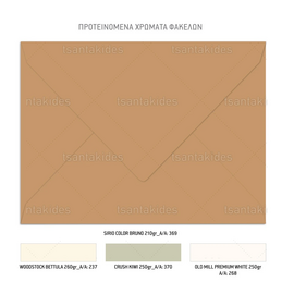 Προσκλητήριο Γάμου Και Βάπτισης Sun Flower And Pumpkin TS997