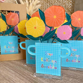 Δώρο Για Δασκάλα Γλαστράκι Plexiglass