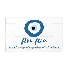 Παιδική Μπομπονιέρα Βάπτισης Σαπουνόφουσκες “Ματάκι”