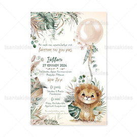 ΠΡΟΣΚΛΗΤΗΡΙΟ ΒΑΠΤΙΣΗΣ Baby Lion 1897 Νο119Κ