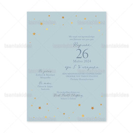ΠΡΟΣΚΛΗΤΗΡΙΟ ΒΑΠΤΙΣΗΣ Moon & Stars 1903 ΚΛ081