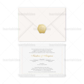 ΠΡΟΣΚΛΗΤΗΡΙΟ ΓΑΜΟΥ 7826 Νο106Κ