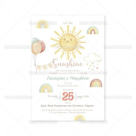 ΠΡΟΣΚΛΗΤΗΡΙΟ ΒΑΠΤΙΣΗΣ Here Comes The Sun 1899 Νο111Κ