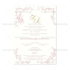 ΠΡΟΣΚΛΗΤΗΡΙΟ ΓΑΜΟΥ 7827 Νο106Κ