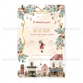 ΧΡΙΣΤΟΥΓΕΝΝΙΑΤΙΚΟ ΠΡΟΣΚΛΗΤΗΡΙΟ ΒΑΠΤΙΣΗΣ 1950