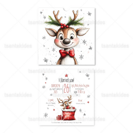 ΧΡΙΣΤΟΥΓΕΝΝΙΑΤΙΚΟ ΠΡΟΣΚΛΗΤΗΡΙΟ ΒΑΠΤΙΣΗΣ 1952