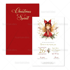 ΧΡΙΣΤΟΥΓΕΝΝΙΑΤΙΚΟ ΠΡΟΣΚΛΗΤΗΡΙΟ ΒΑΠΤΙΣΗΣ 1956