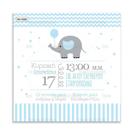 ΠΡΟΣΚΛΗΤΗΡΙΟ ΒΑΠΤΙΣΗΣ – ΒΑ5092