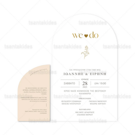 ΠΡΟΣΚΛΗΤΗΡΙΟ ΓΑΜΟΥ 7832 We Do