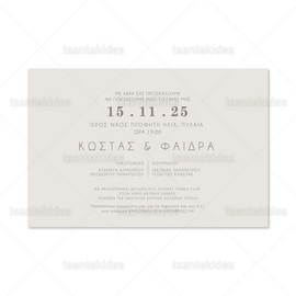 ΠΡΟΣΚΛΗΤΗΡΙΟ ΓΑΜΟΥ 7833 We Do
