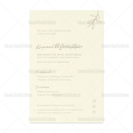ΠΡΟΣΚΛΗΤΗΡΙΟ ΓΑΜΟΥ 7844 Minimal