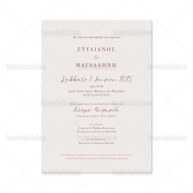 ΠΡΟΣΚΛΗΤΗΡΙΟ ΓΑΜΟΥ 7845 Line Art Cherry Blossom