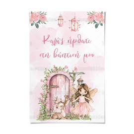 Καρτολίνο Βάπτισης Fairy Garden TS927