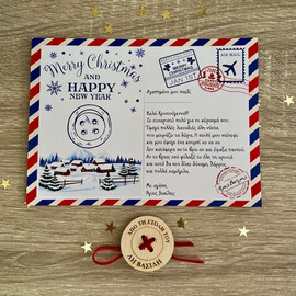 Το Κουμπί Του Άγιου Βασίλη