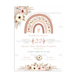Προσκλητήριο Βάπτισης Floral Rainbow