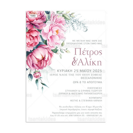 ΠΡΟΣΚΛΗΤΗΡΙΟ ΓΑΜΟΥ – TS982 Peony Flowers