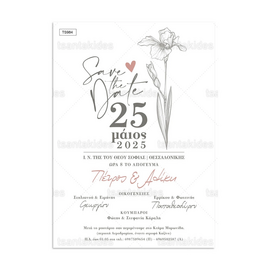 ΠΡΟΣΚΛΗΤΗΡΙΟ ΓΑΜΟΥ – TS984 Lettering