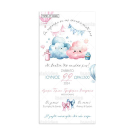 Προσκλητήριο Βάπτισης Παπυράκι Για Δίδυμα Με Θέμα Συννεφάκια