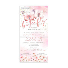 Προσκλητήριο Βάπτισης Παπυράκι Για Δίδυμα Με Θέμα Πεταλούδες