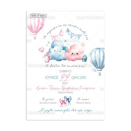 Προσκλητήριο Βάπτισης Παπυράκι Για Δίδυμα Με Θέμα Συννεφάκια