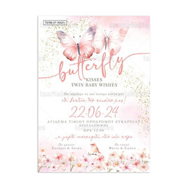 Προσκλητήριο Βάπτισης Παπυράκι Για Δίδυμα Με Θέμα Πεταλούδες