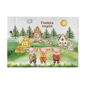 Βιβλίο Ευχών Βάπτισης Three Little Pigs