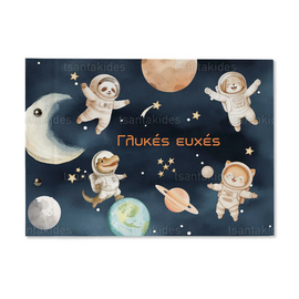 Βιβλίο Ευχών Βάπτισης Space
