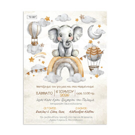 Προσκλητήριο Βάπτισης Για Αγόρι Cute Elephant 1067