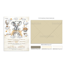 Προσκλητήριο Βάπτισης Για Αγόρι Cute Elephant 1067